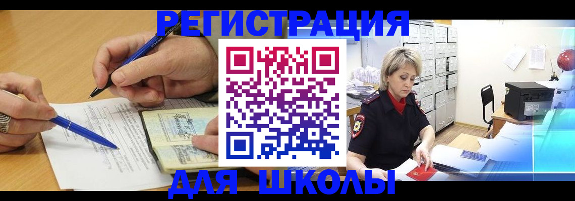 прописка для школы в Самарской области