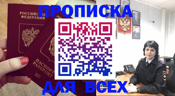 прописка ребенка в Самарской области