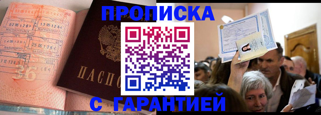 прописка в квартире в Самарской области