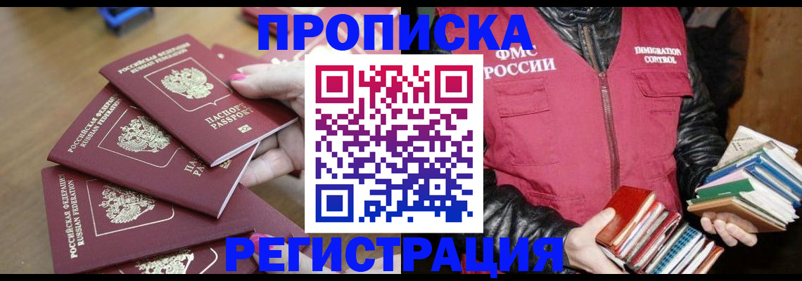 прописка законно в Самарской области